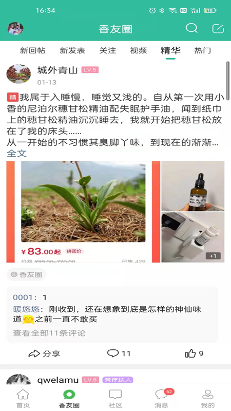 小香玩精油截图