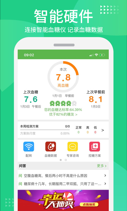 华益糖管家截图