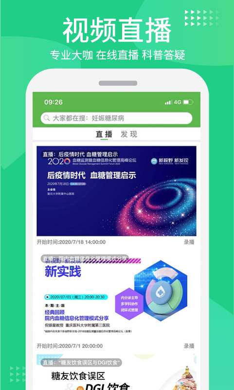 华益糖管家截图