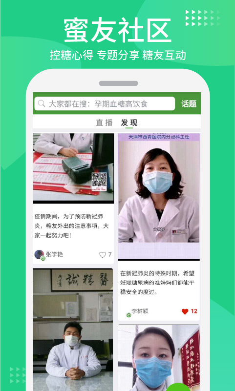 华益糖管家截图