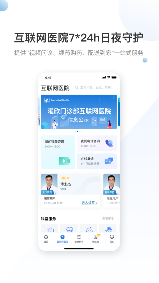 曜影医疗截图