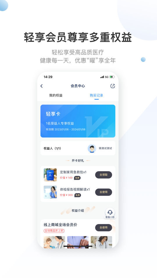 曜影医疗截图