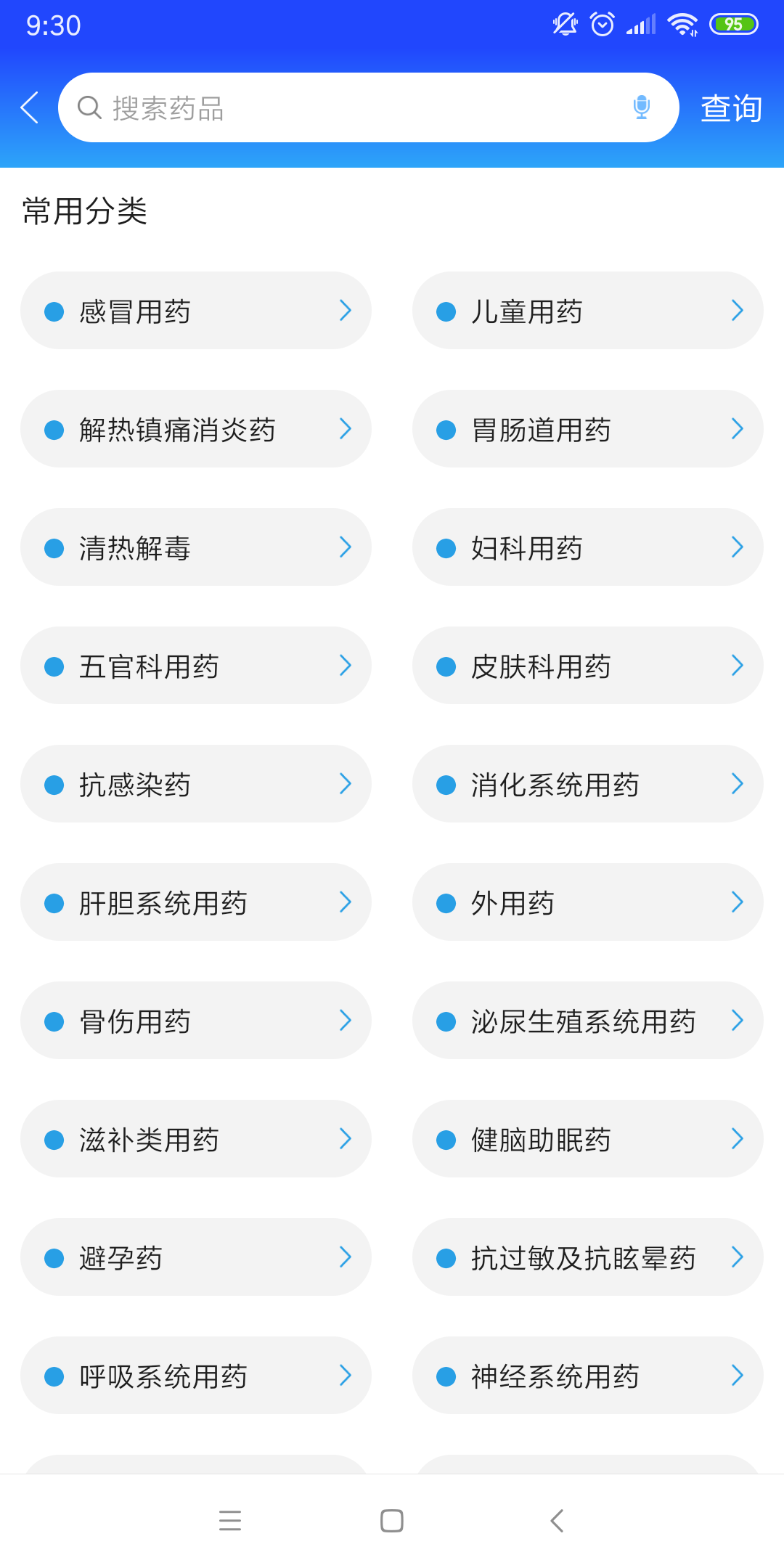 京药通截图