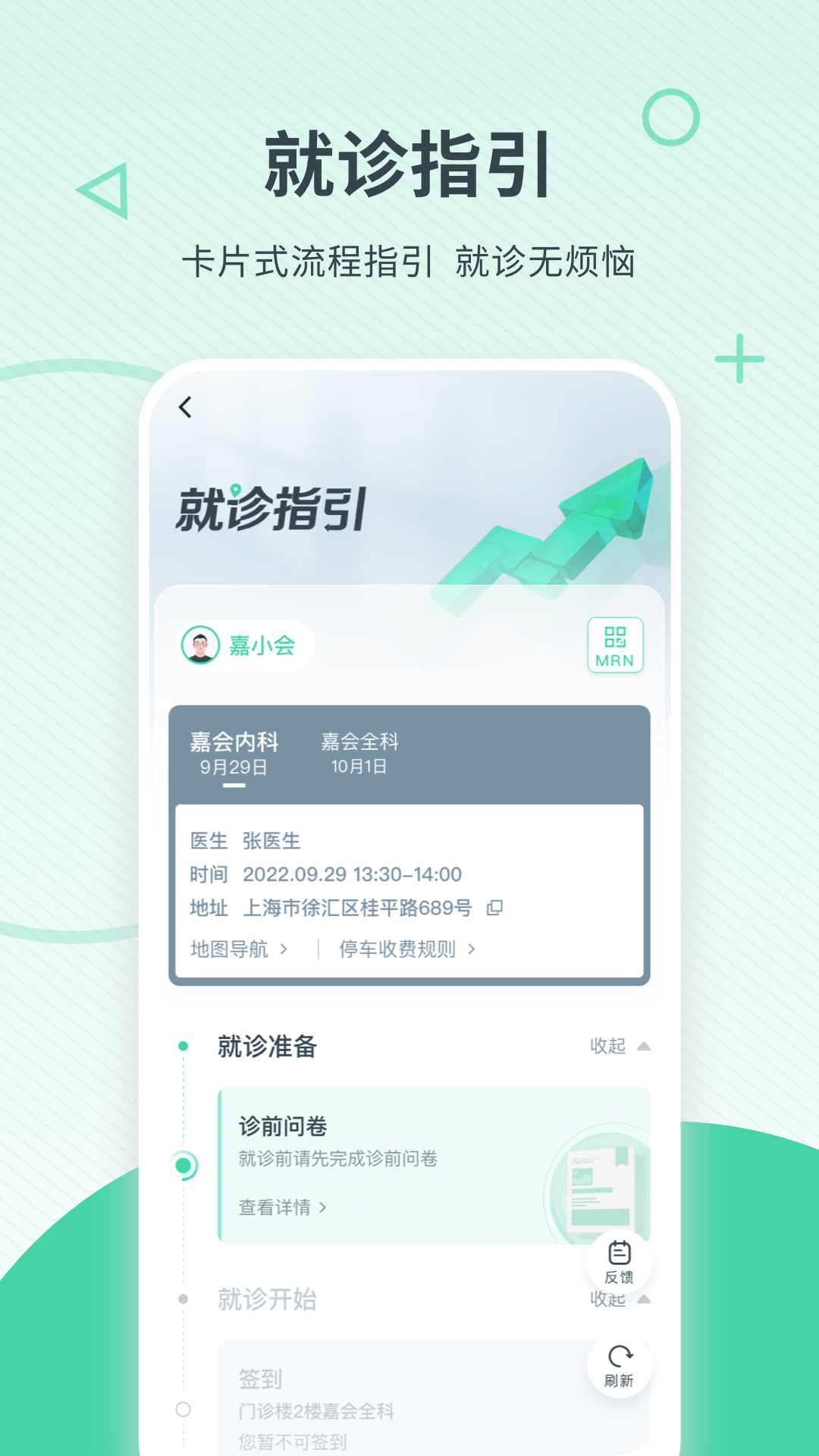 嘉会医疗截图