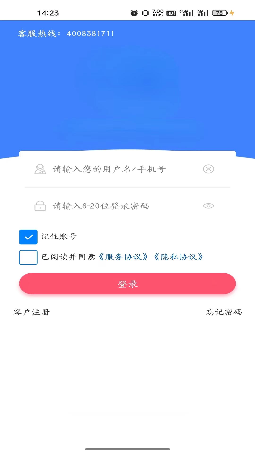 万岁健康截图