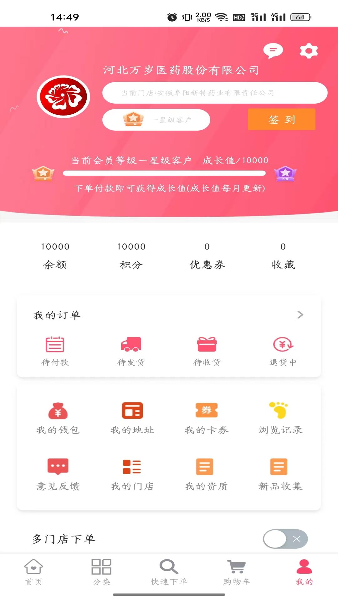 万岁健康截图