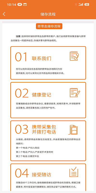 北京市脐血库截图