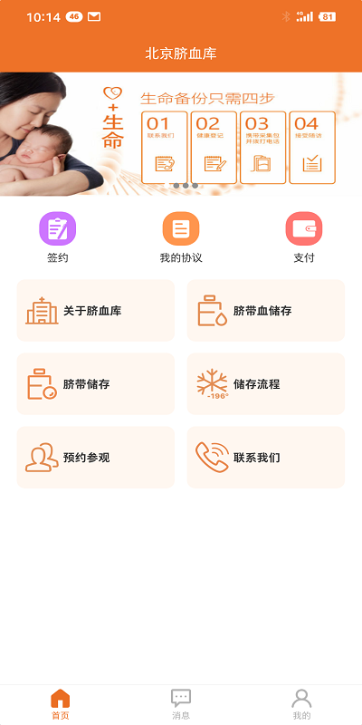北京市脐血库截图