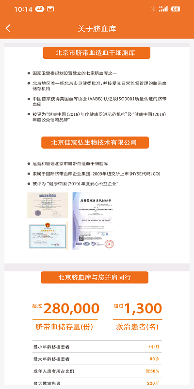 北京市脐血库截图