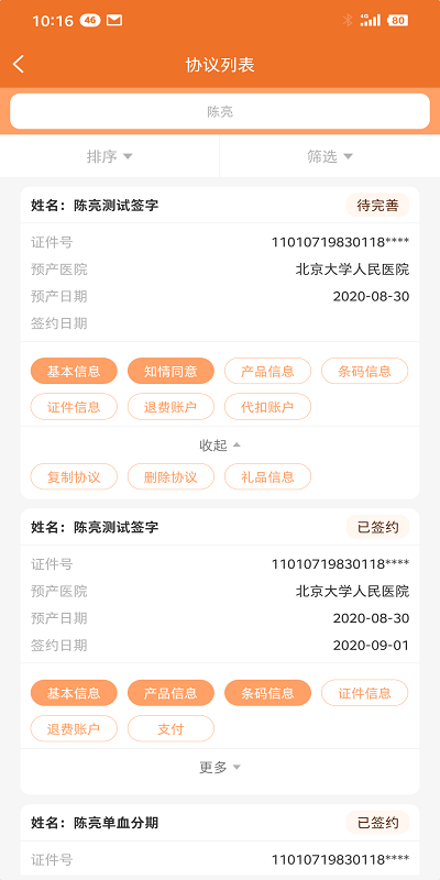 北京市脐血库截图