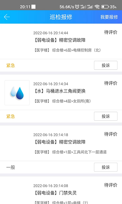 云医管运营截图