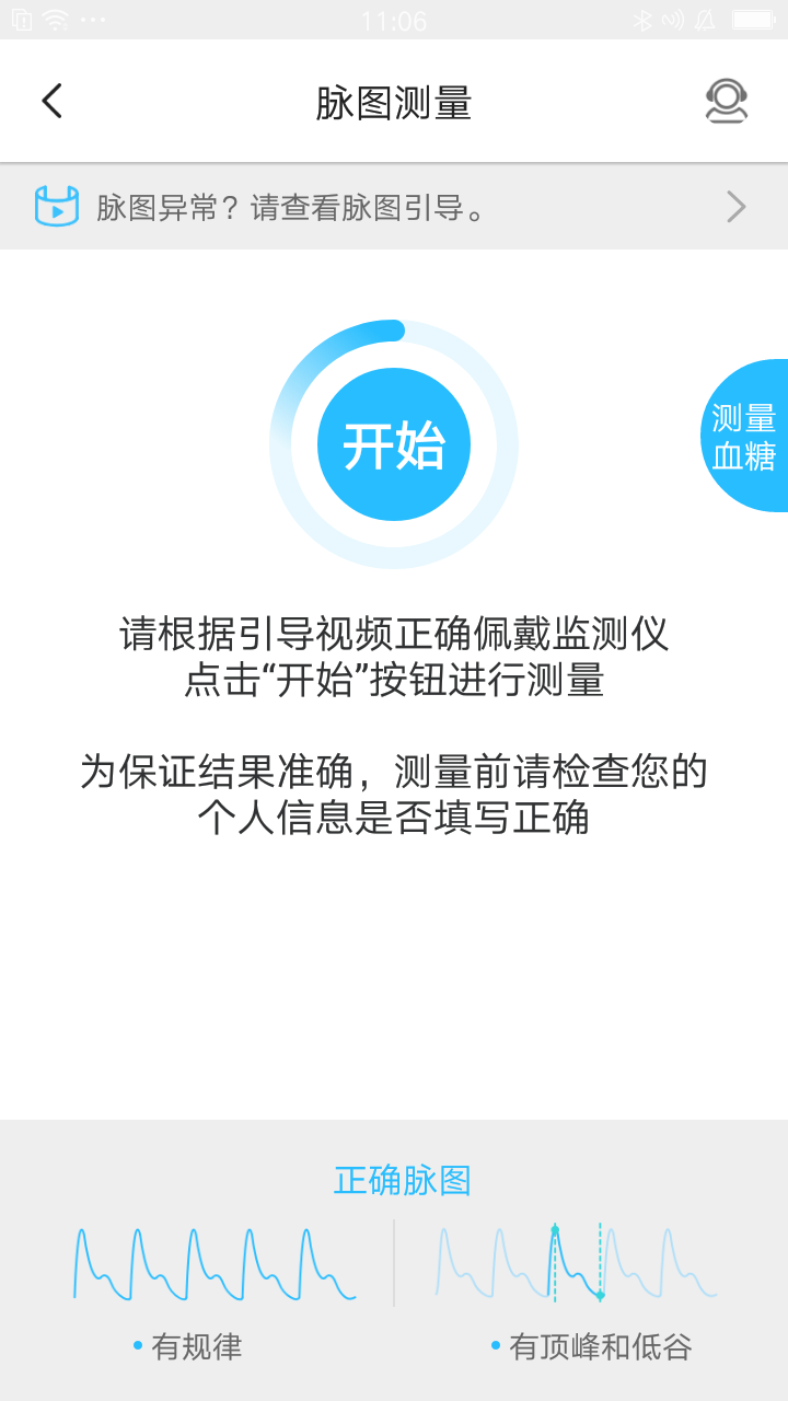 脉迹截图