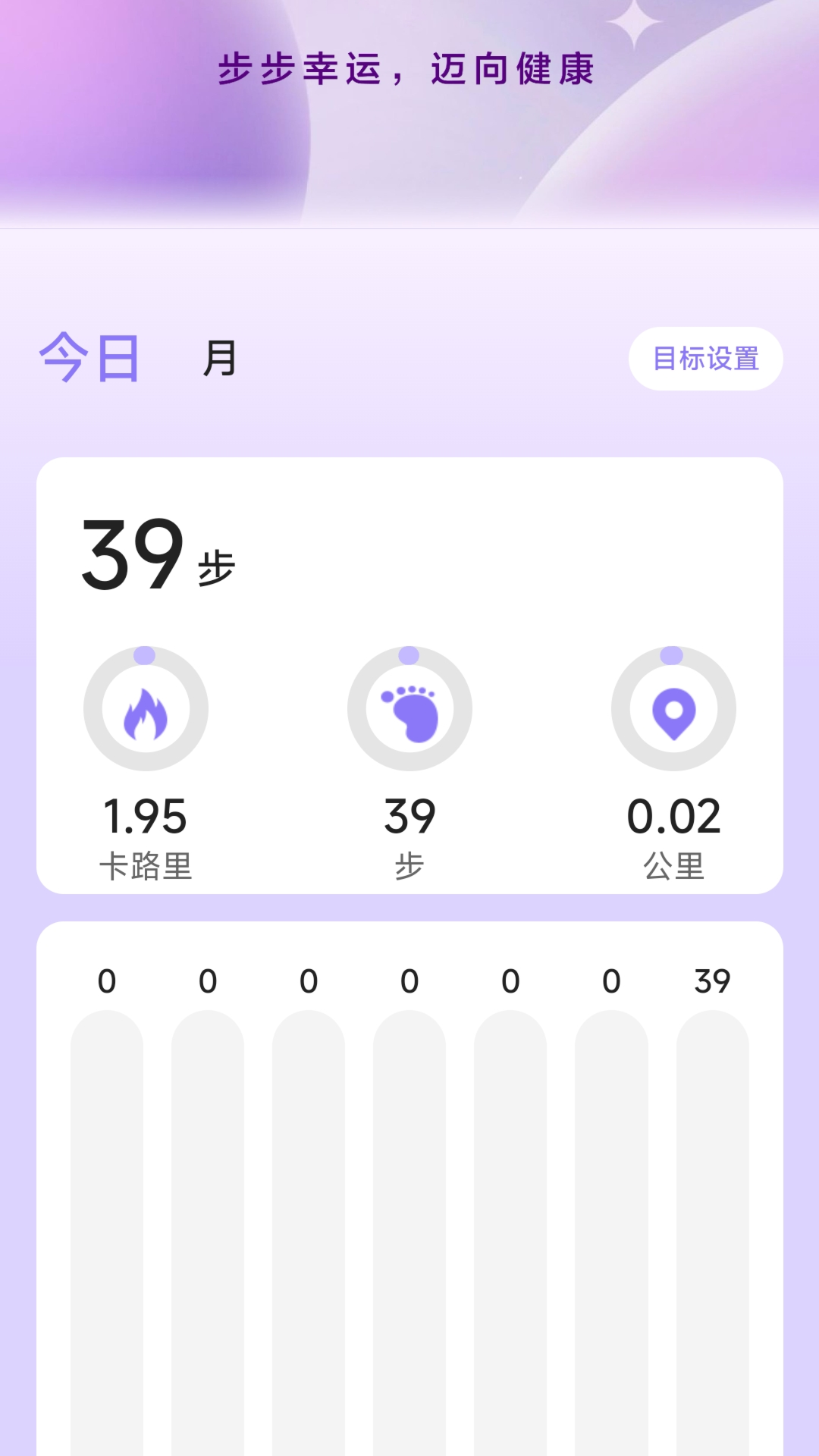 幸运计步截图