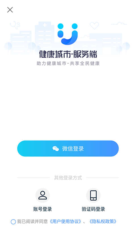 健康城市服务端截图