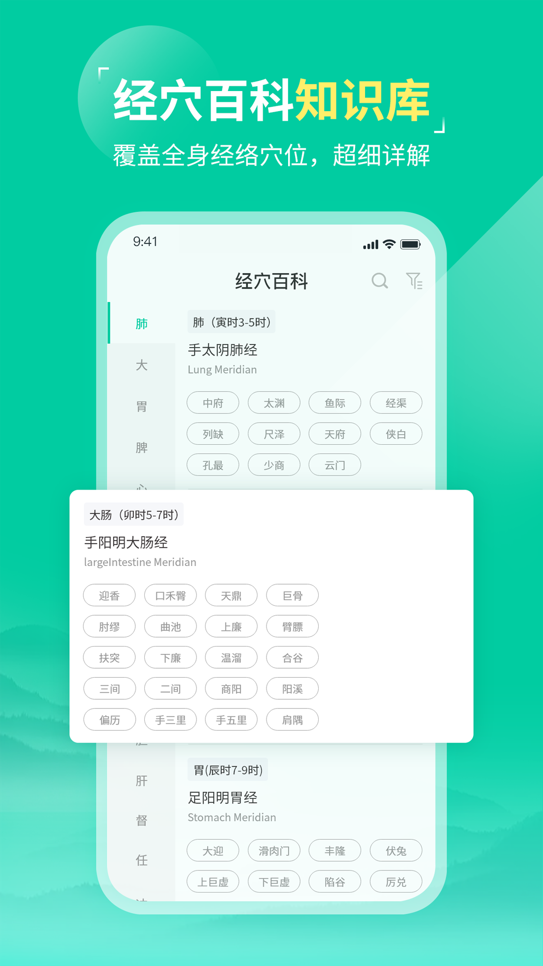 中医针灸截图