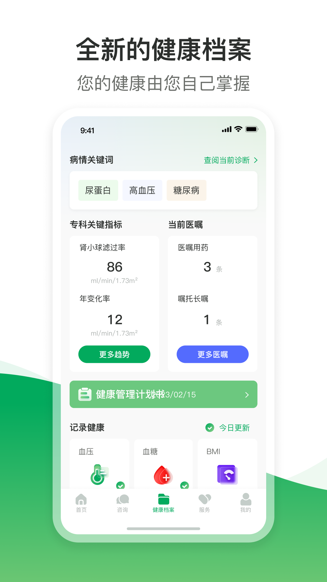 肾尚CDM截图