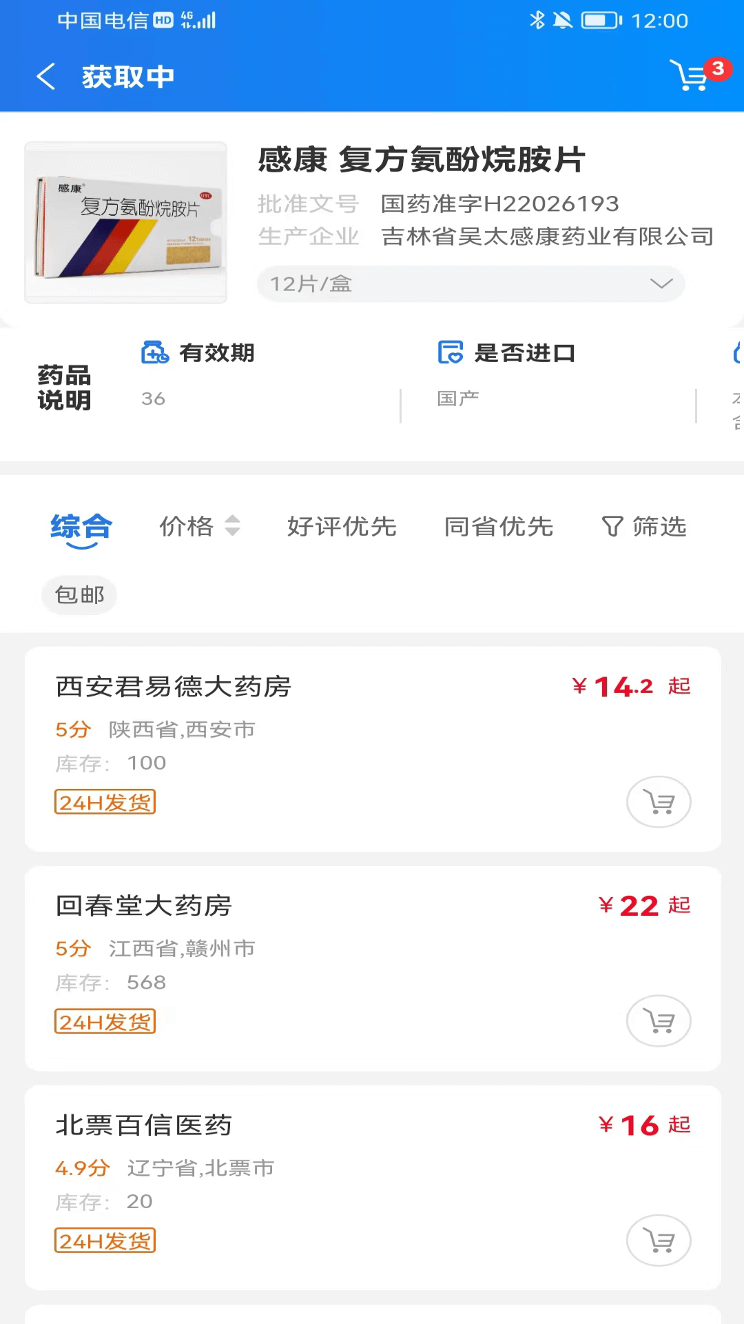 八百方健康商城截图