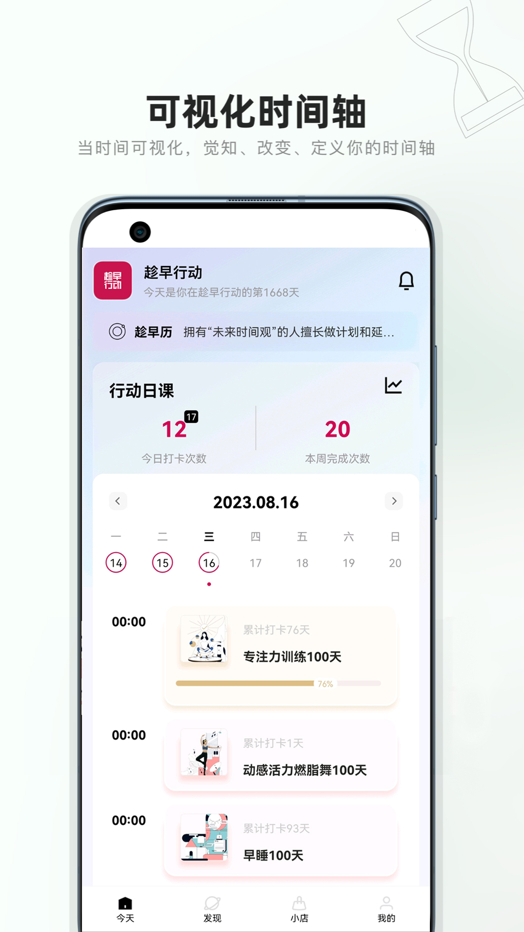 趁早行动截图