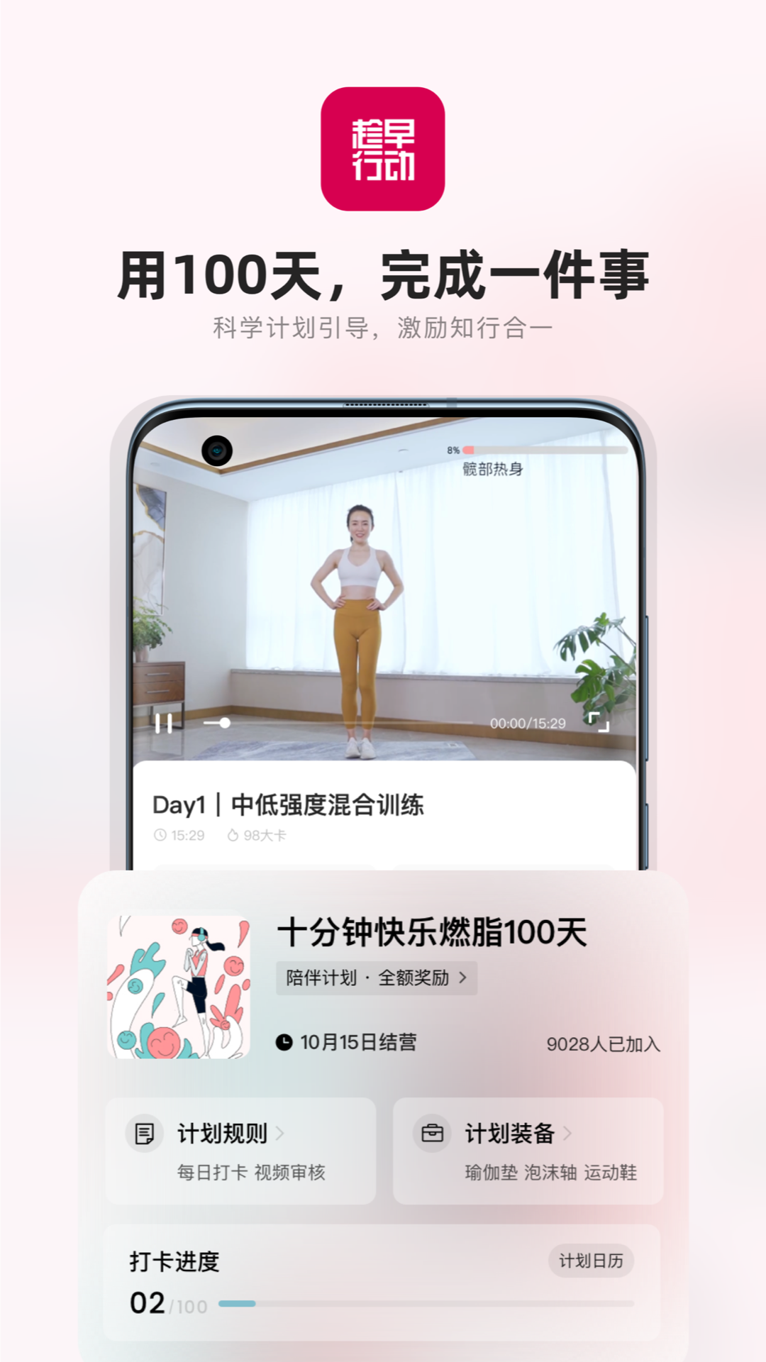 趁早行动截图