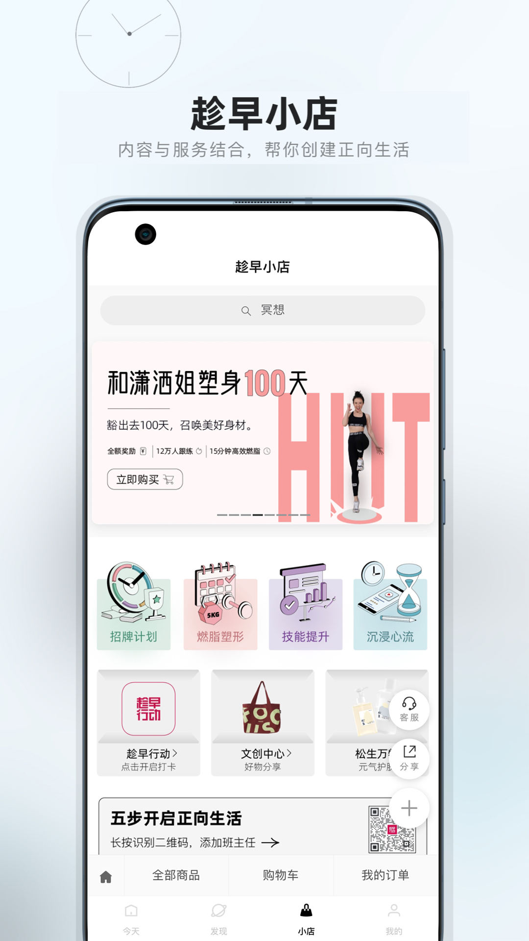 趁早行动截图