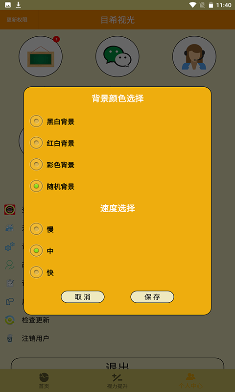 弱视游乐园截图