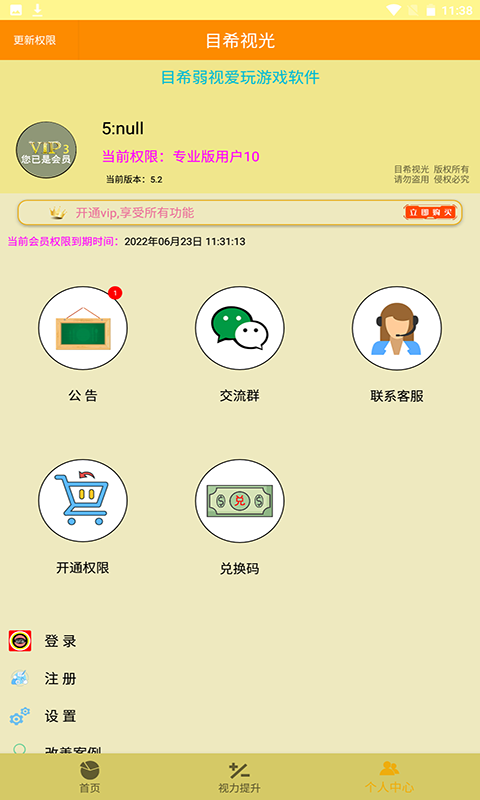 弱视游乐园截图