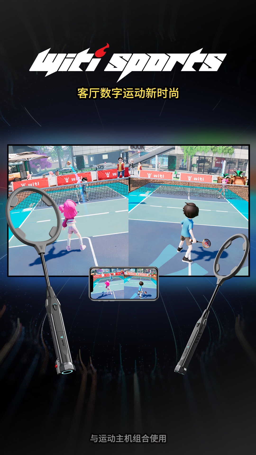 WitiSports截图