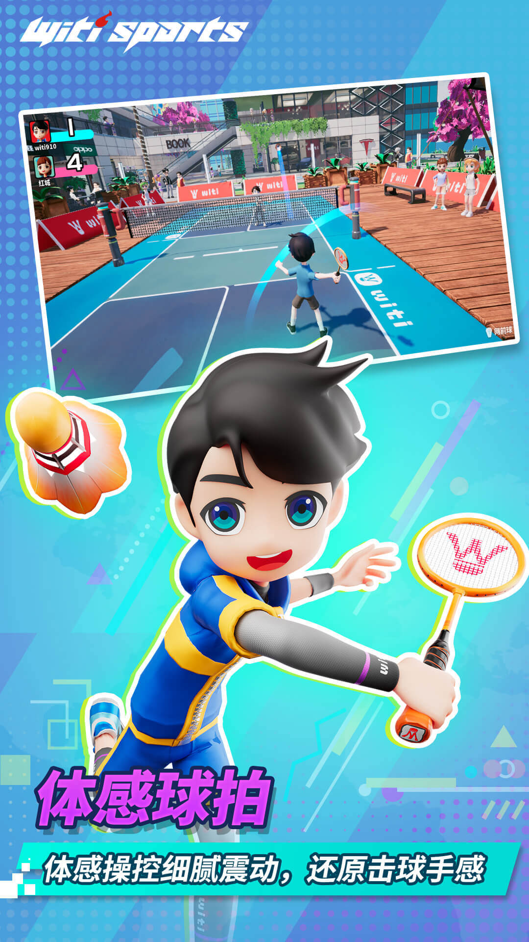 WitiSports截图