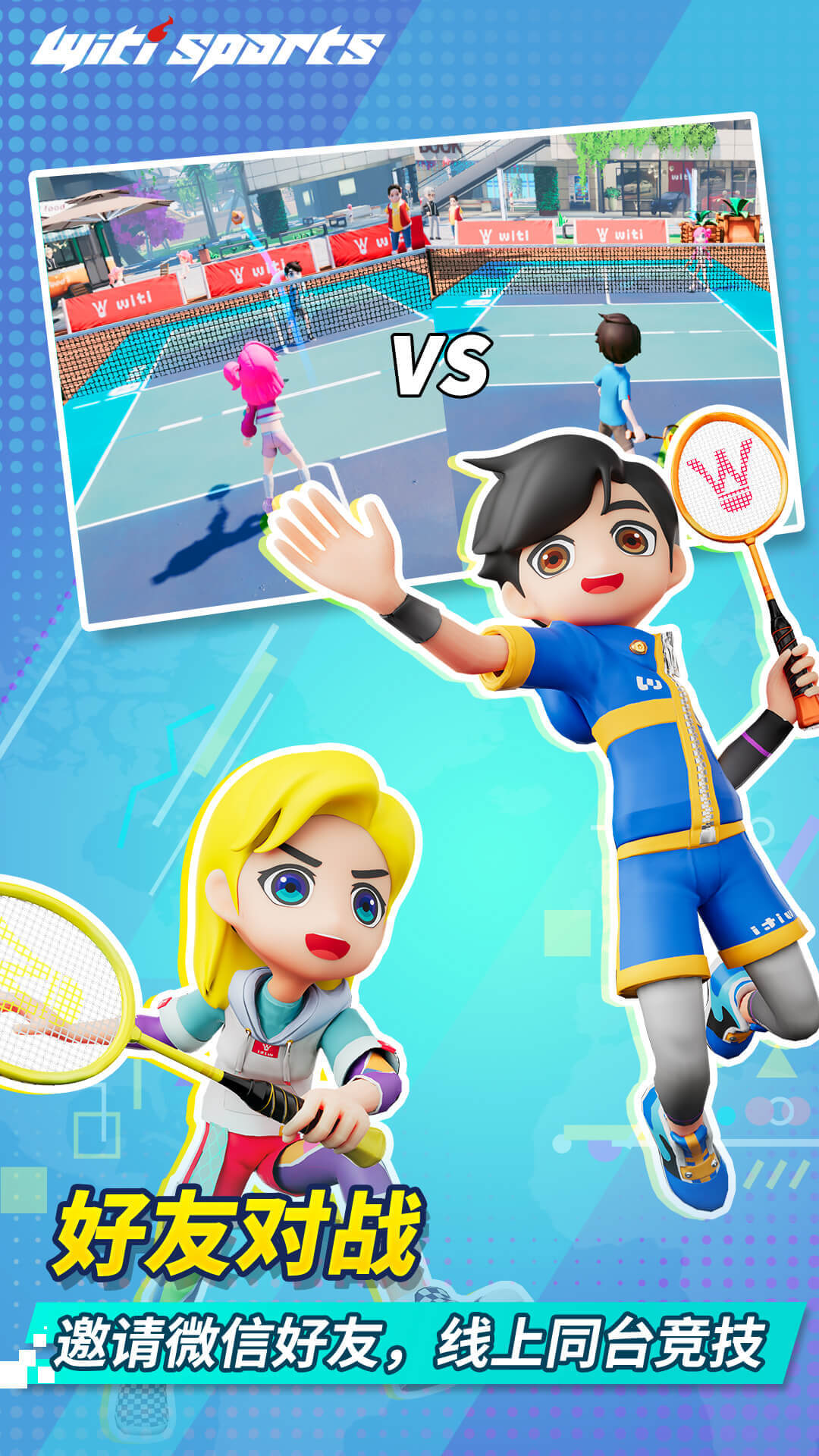 WitiSports截图