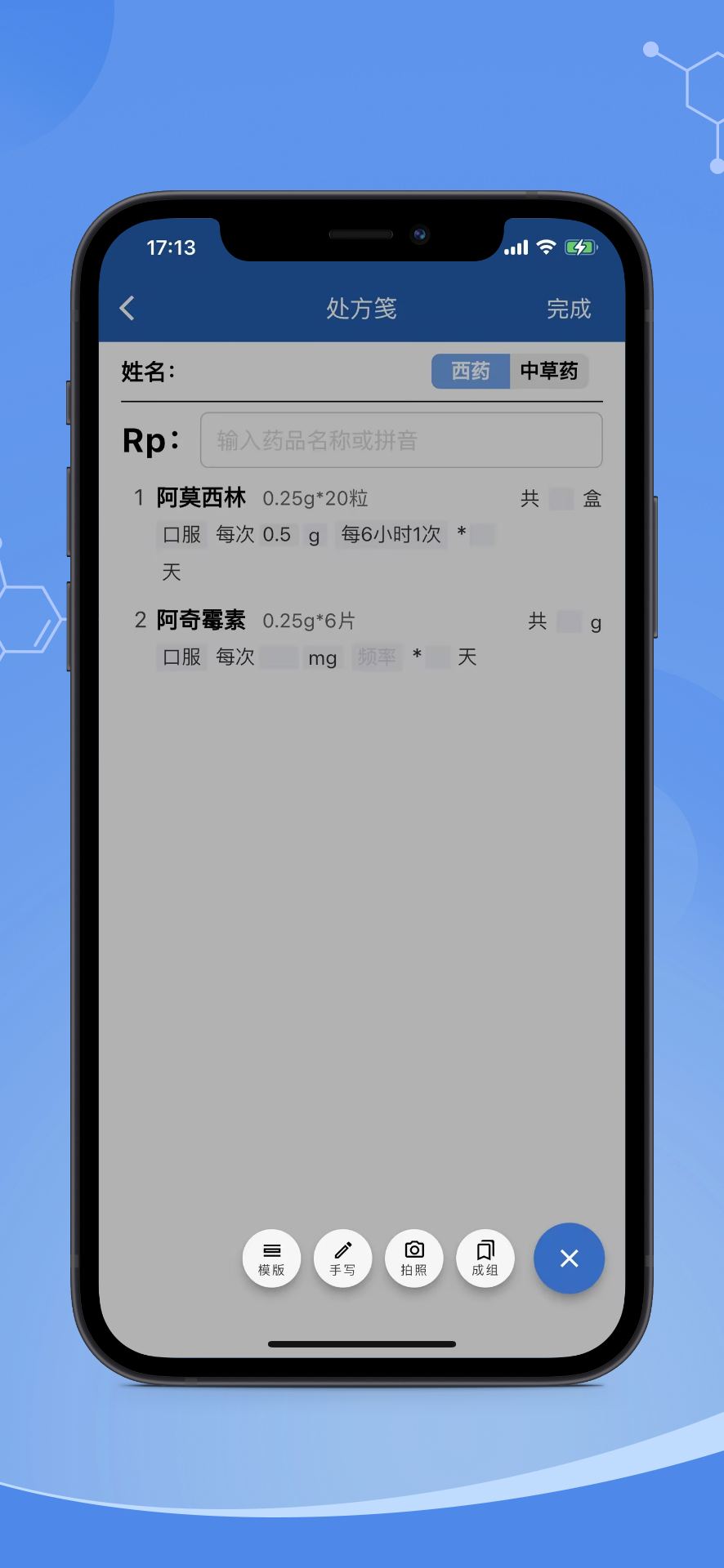 全诊通plus截图