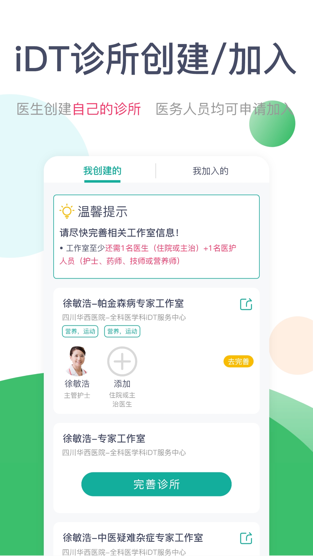 天下医生医生版截图