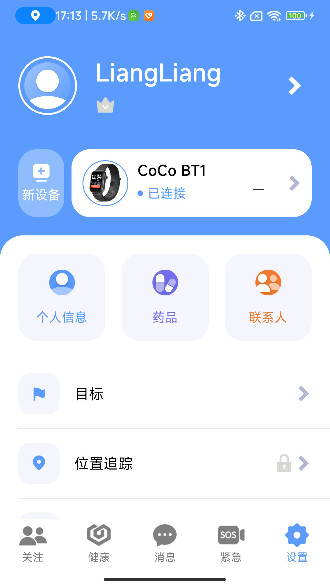CoCo截图