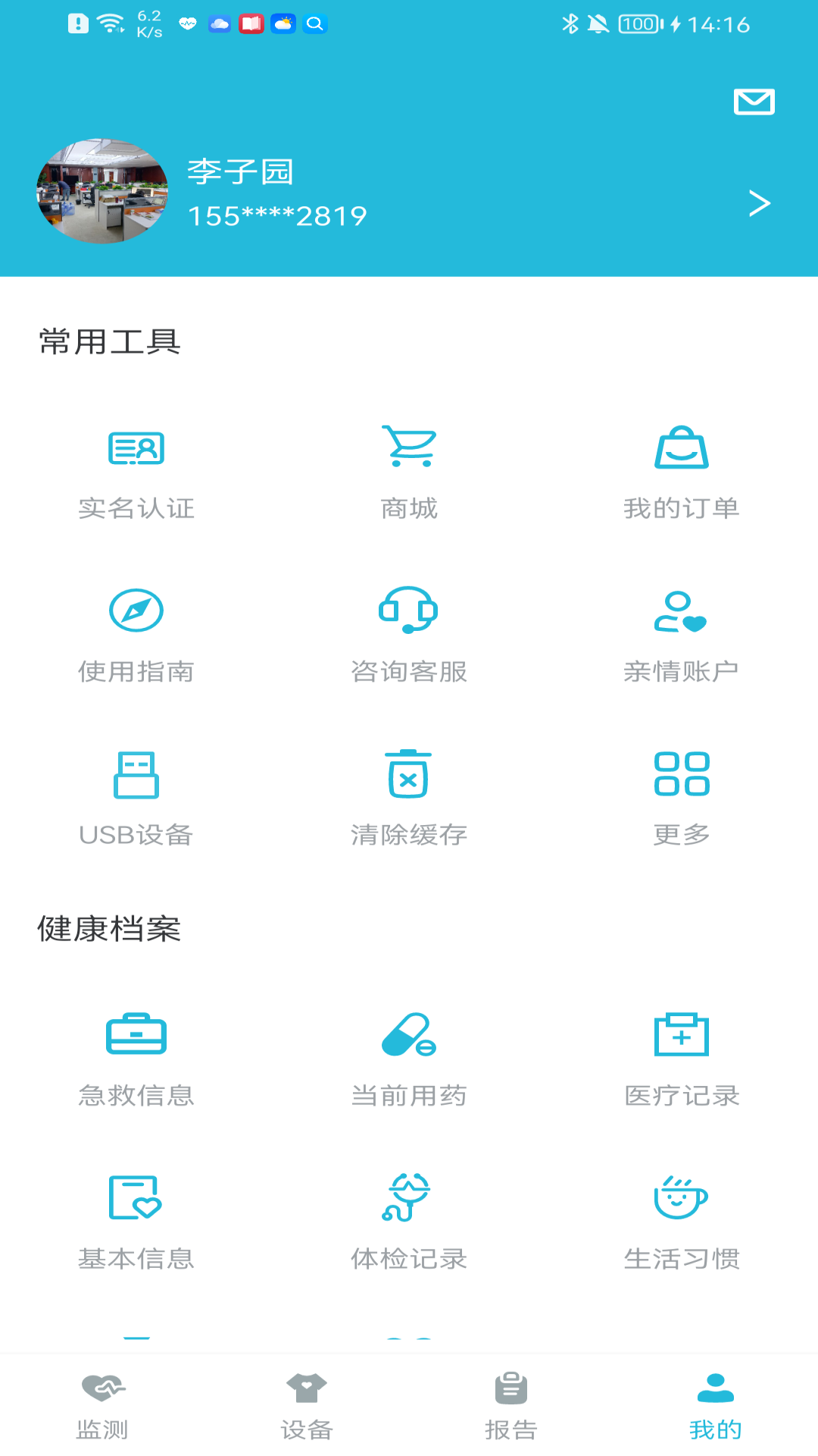 心护士截图