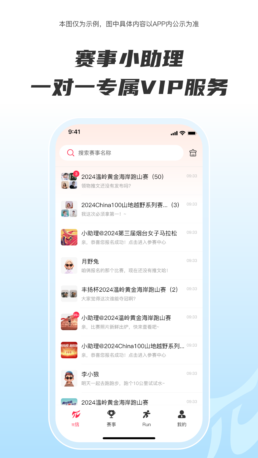Running派截图