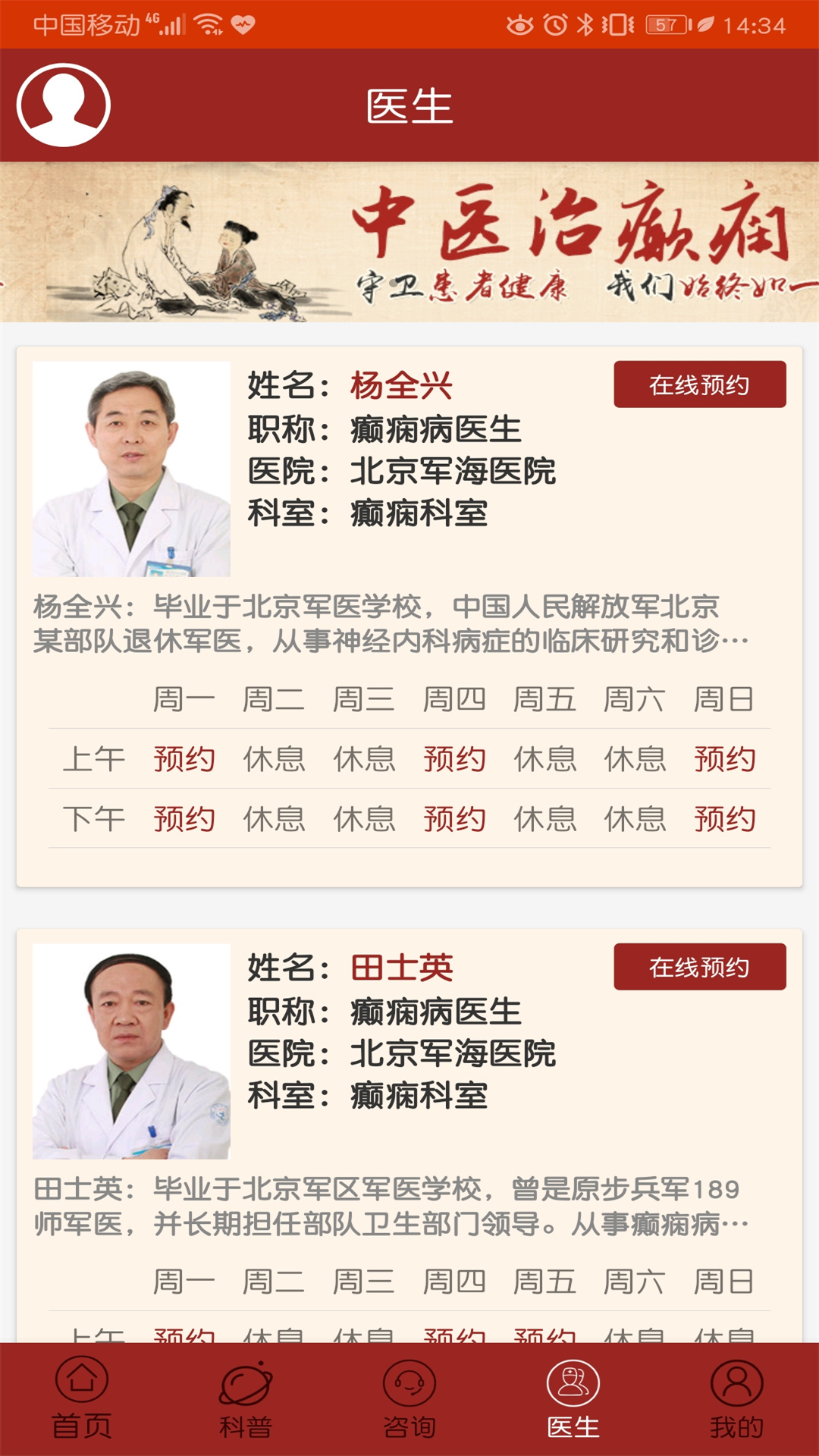 癫痫中药秘方截图