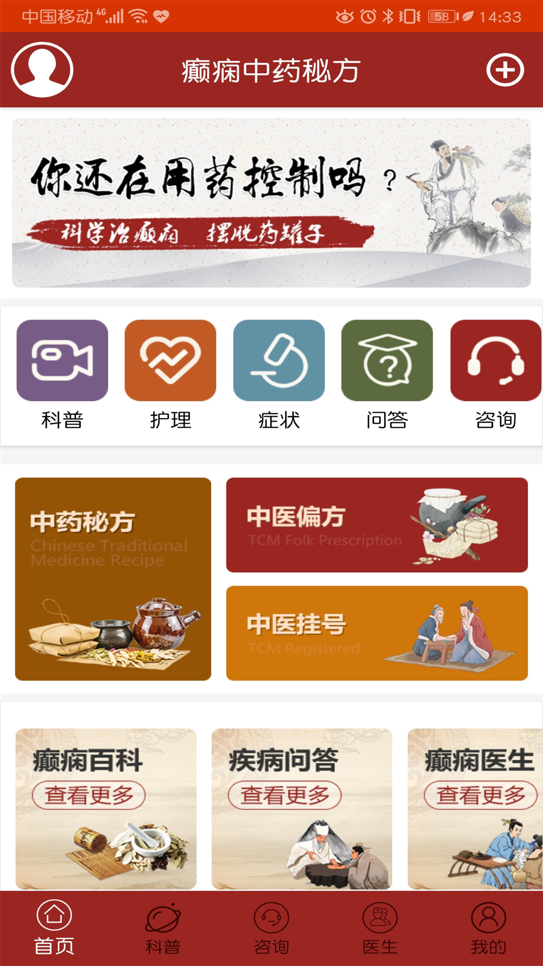 癫痫中药秘方截图