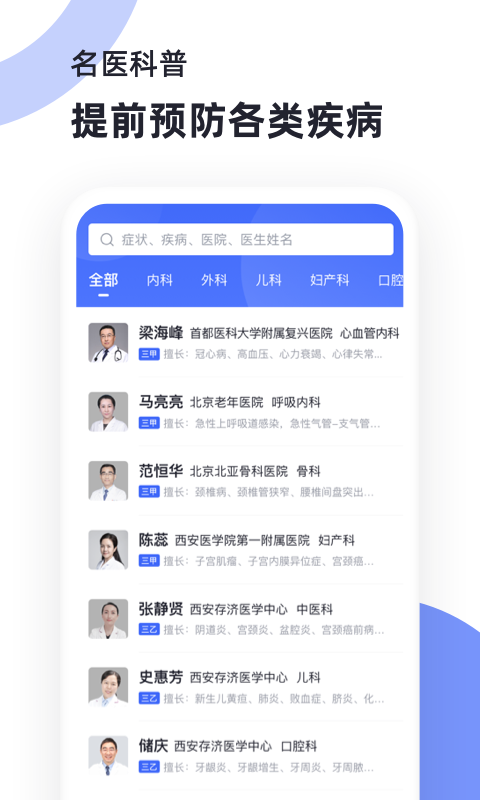猿医生截图