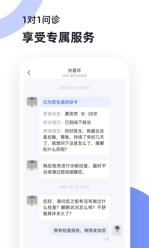 猿医生截图