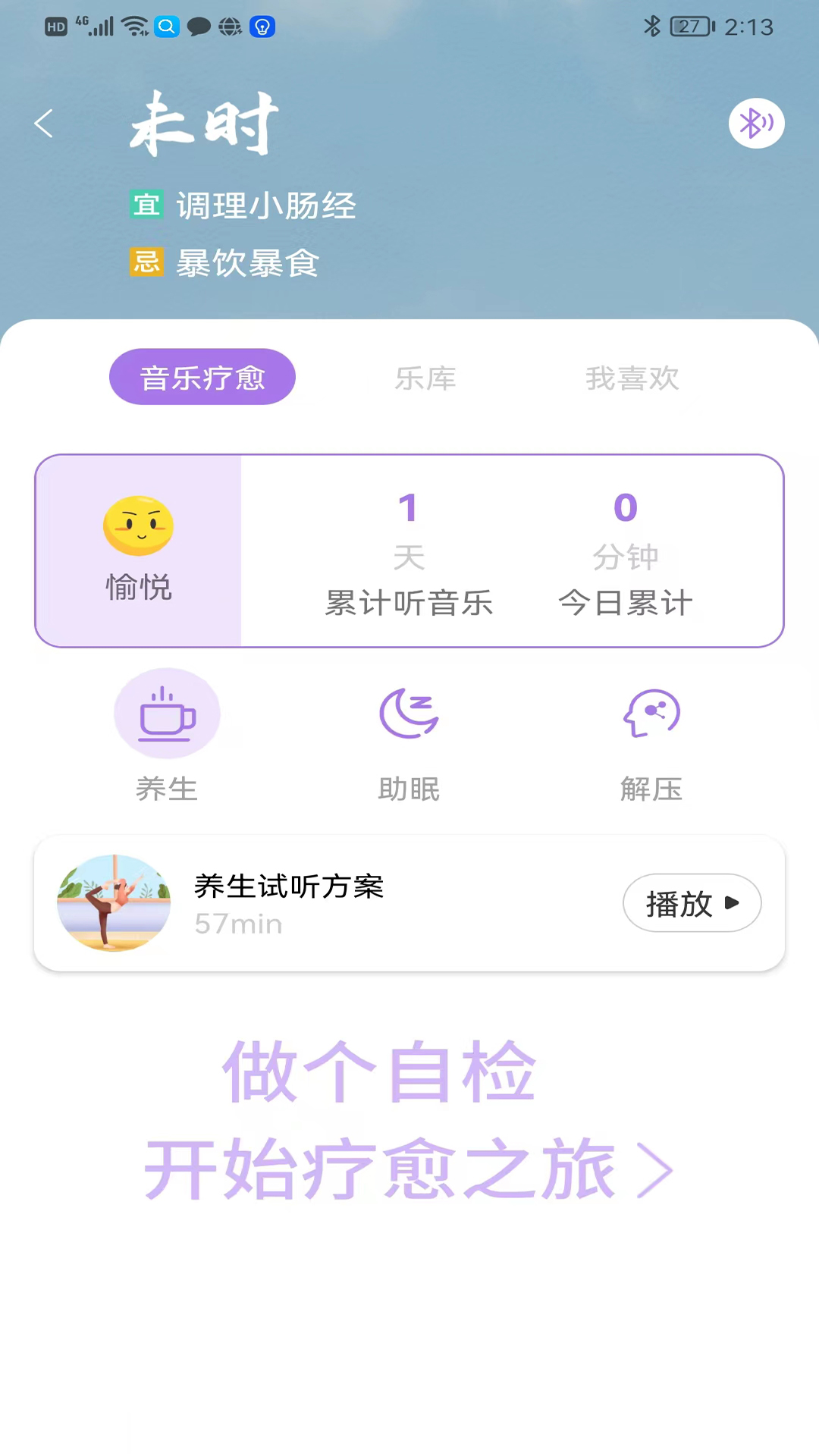 慧中医截图