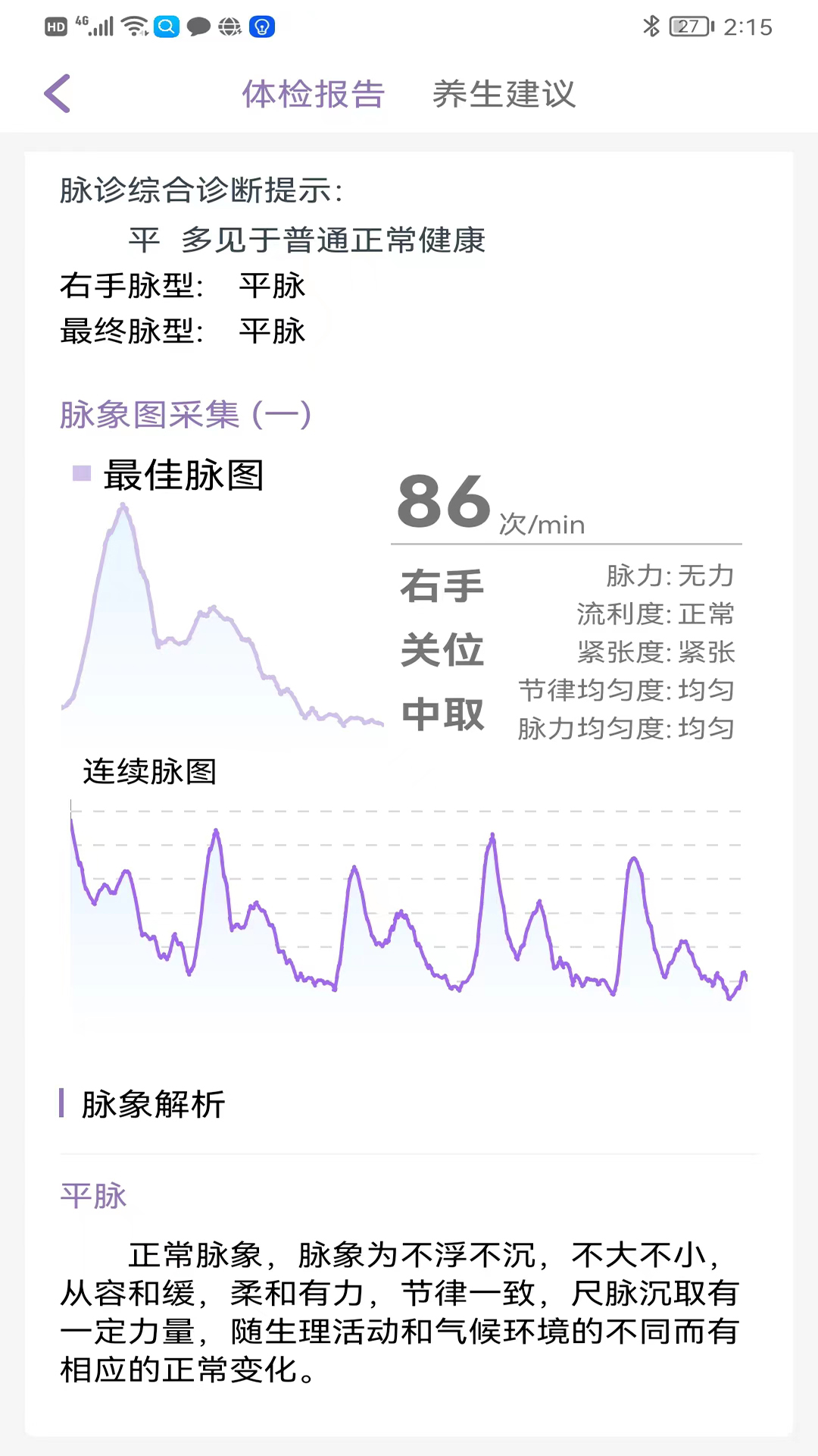慧中医截图