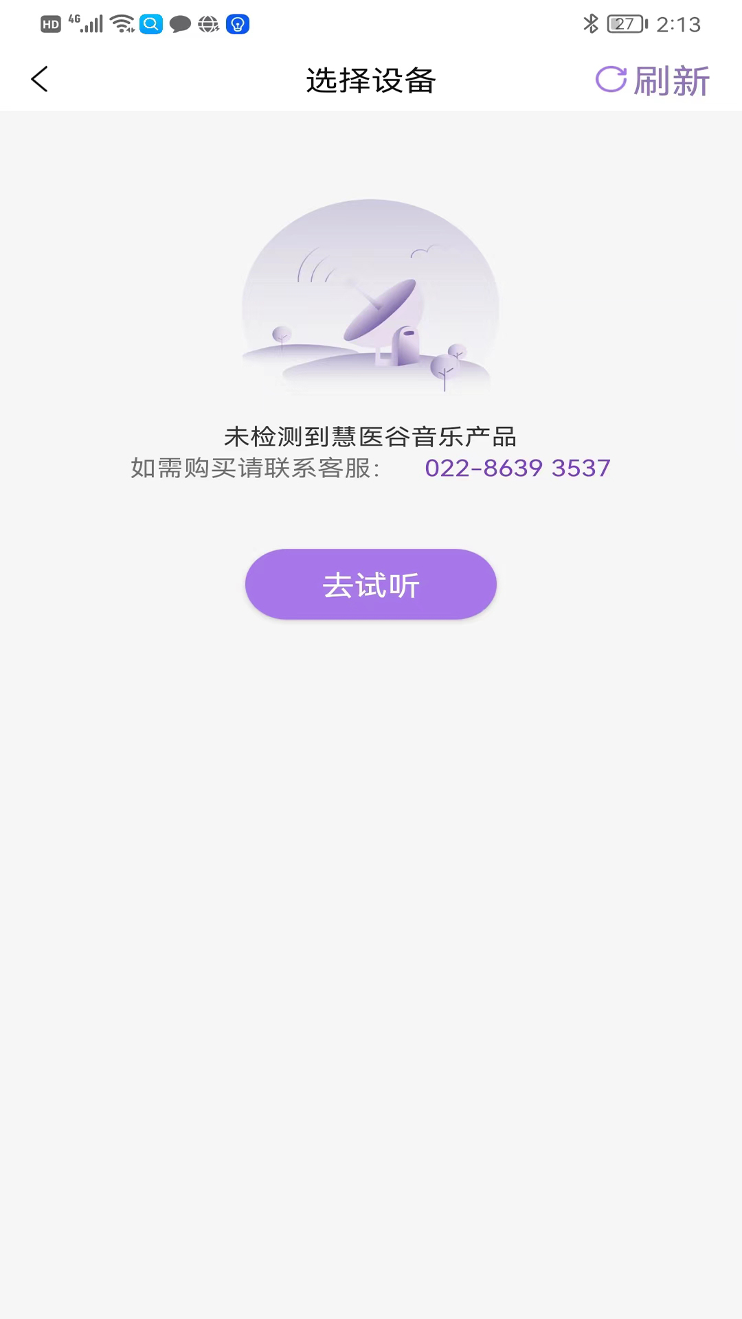 慧中医截图
