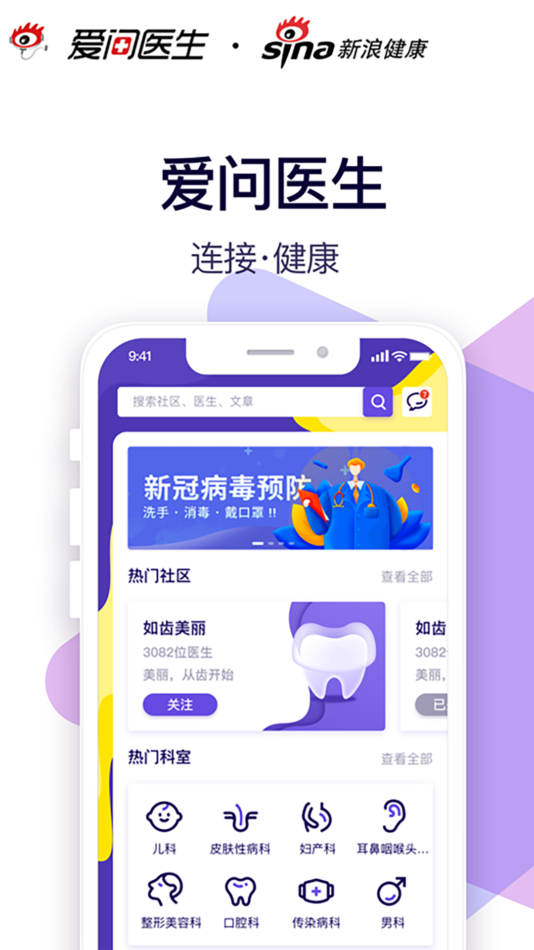 爱问健康截图