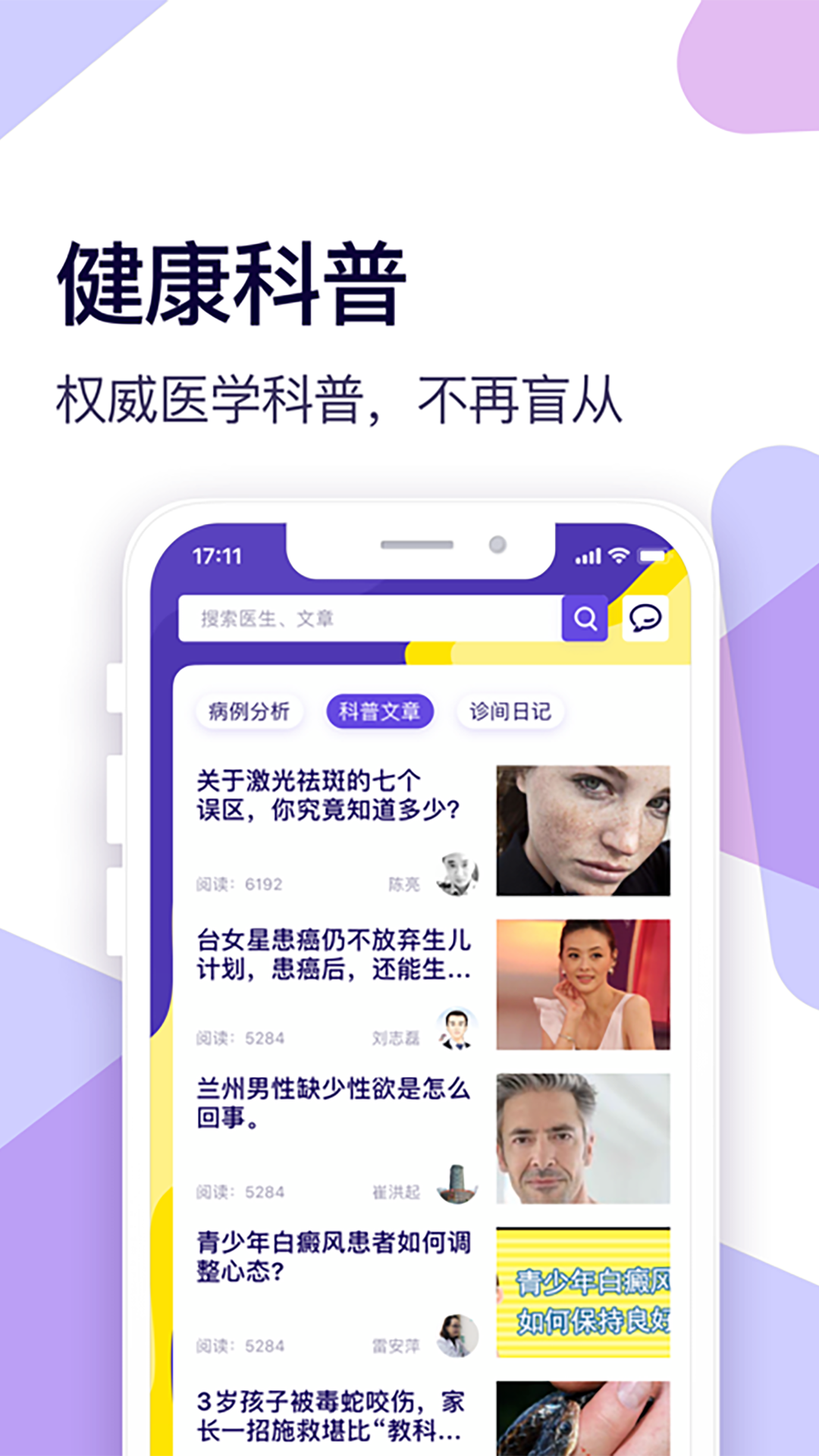 爱问健康截图