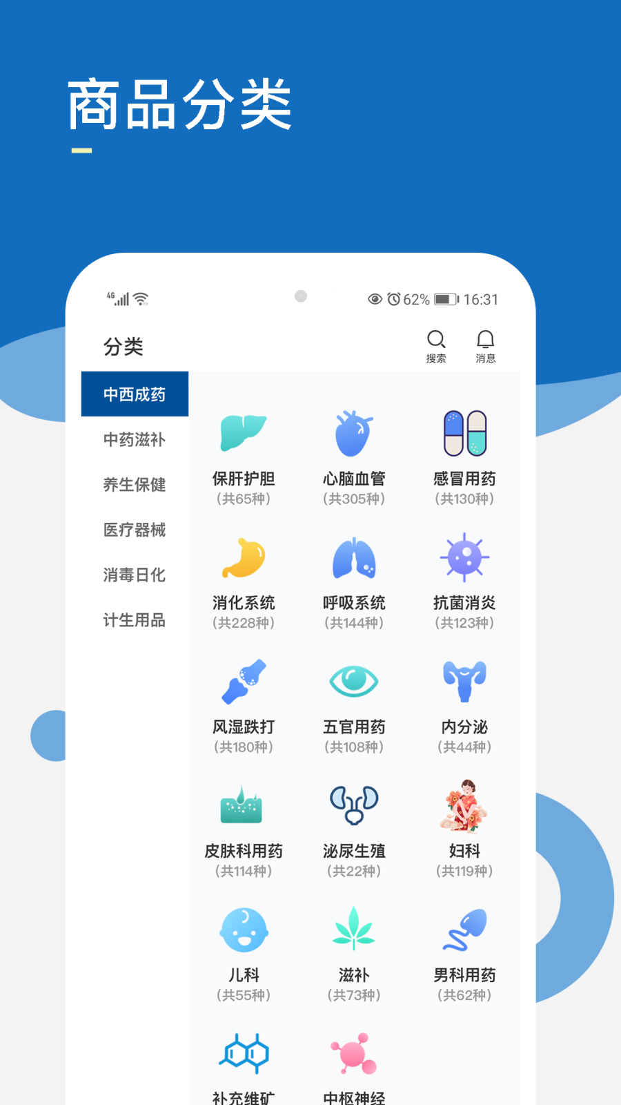 药采齐截图