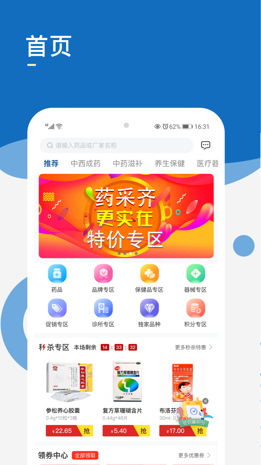 药采齐截图