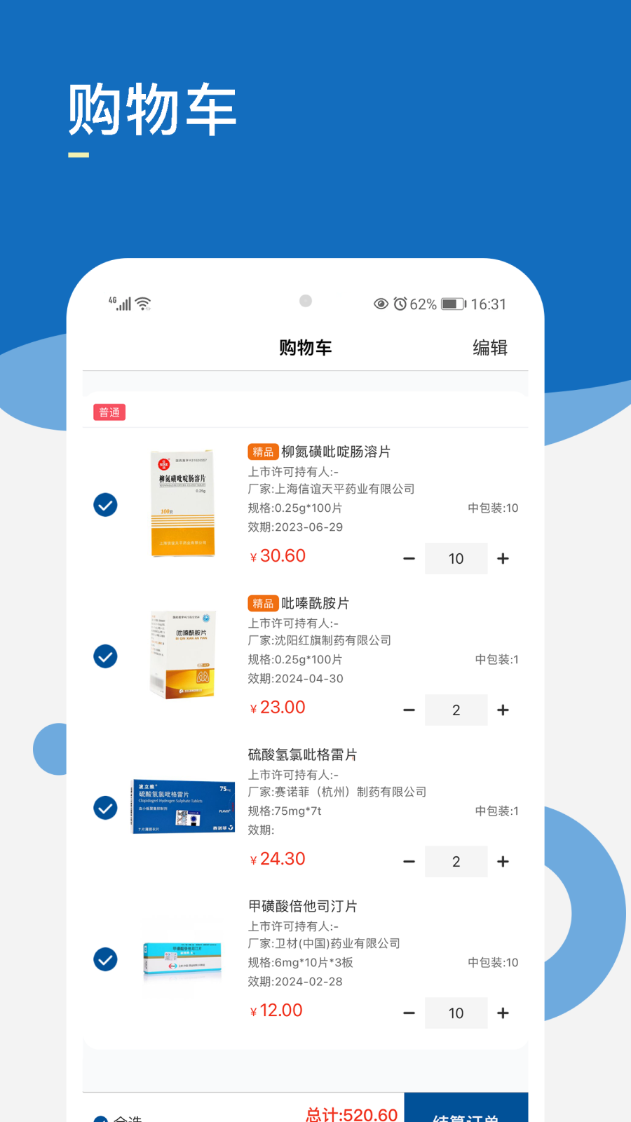 药采齐截图