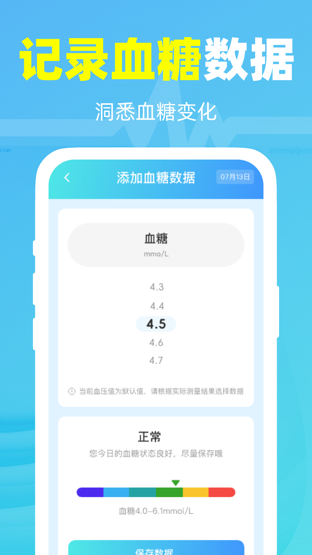 血压血糖测控截图