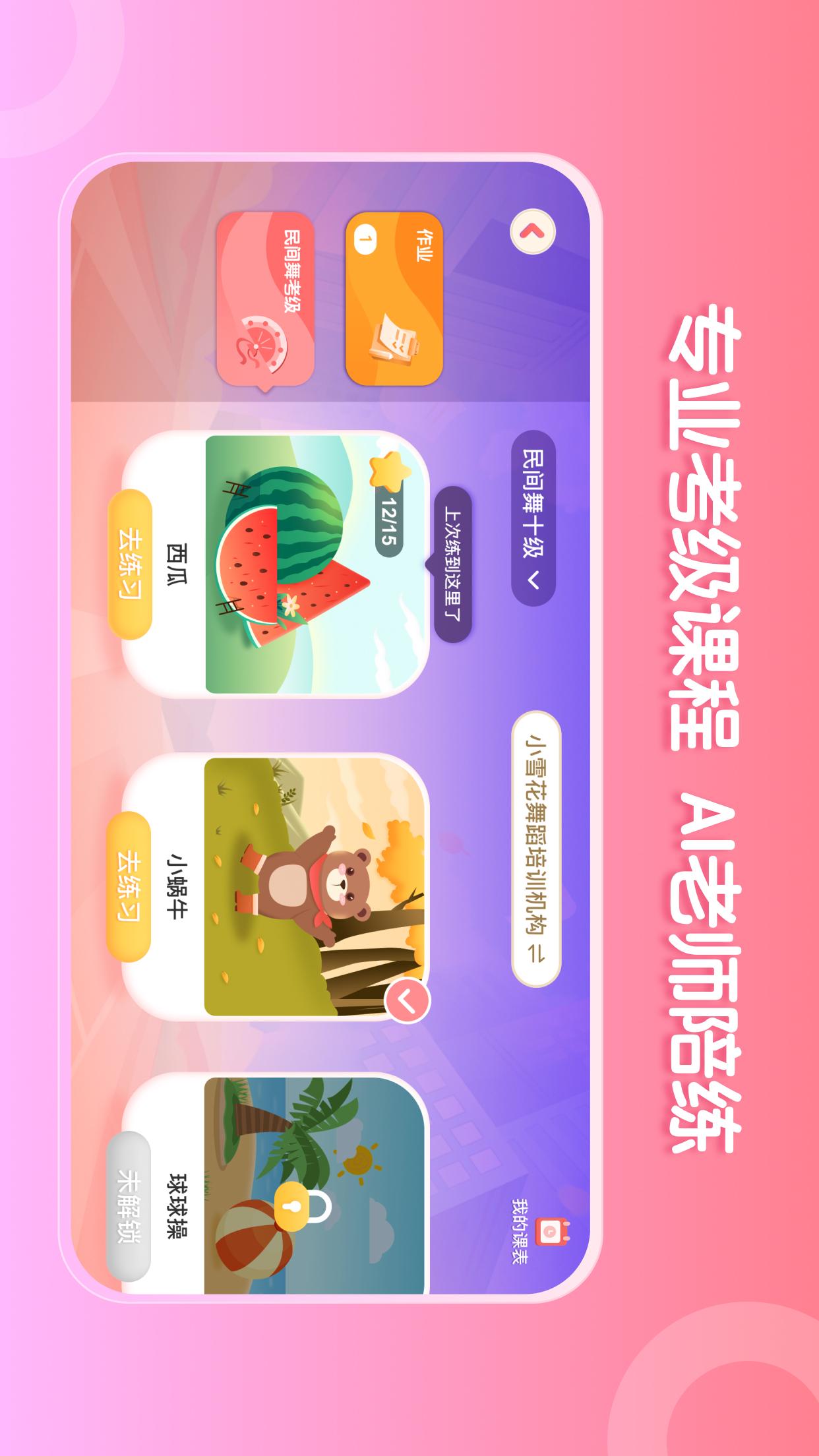 AI眺舞截图