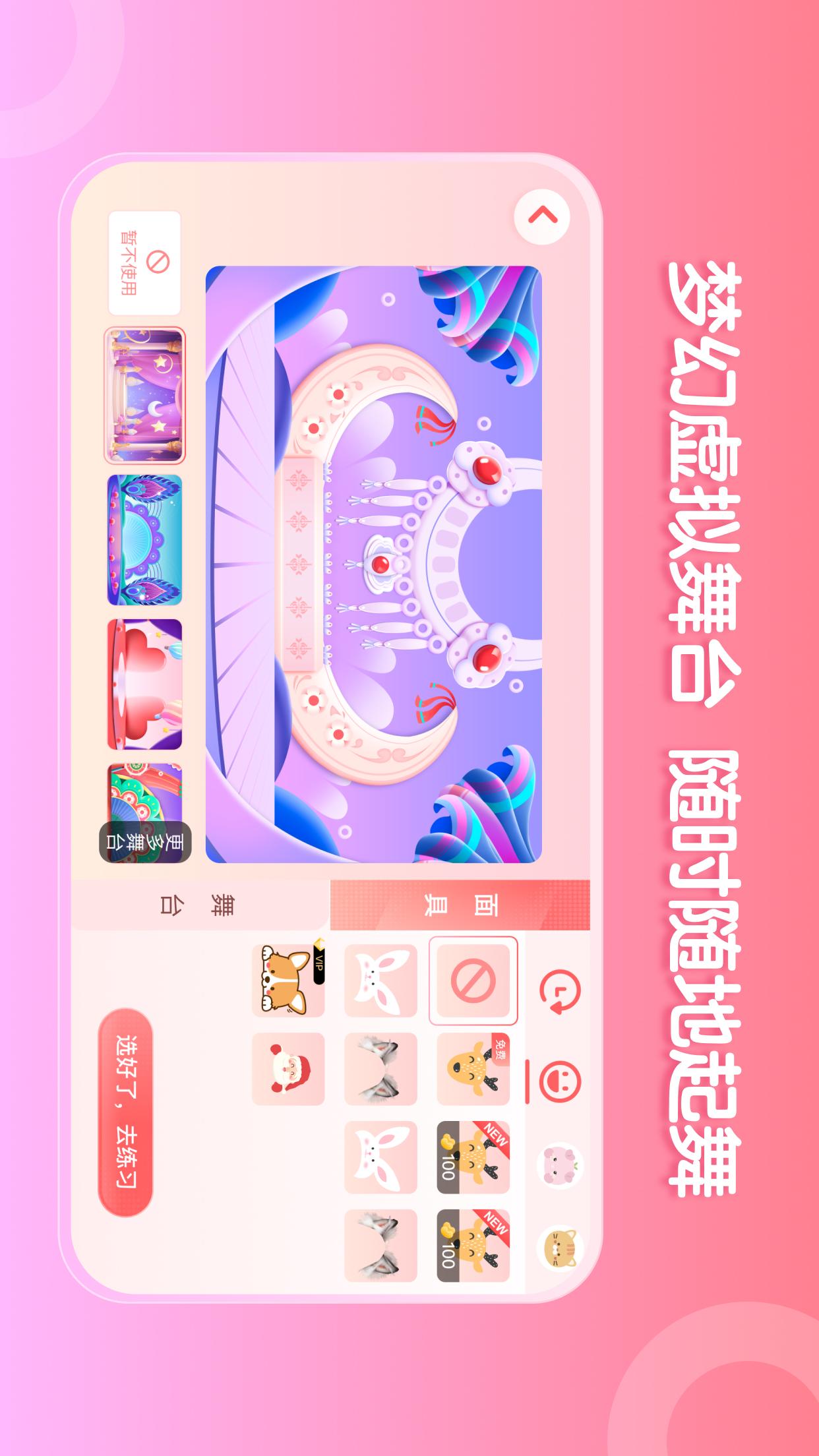 AI眺舞截图