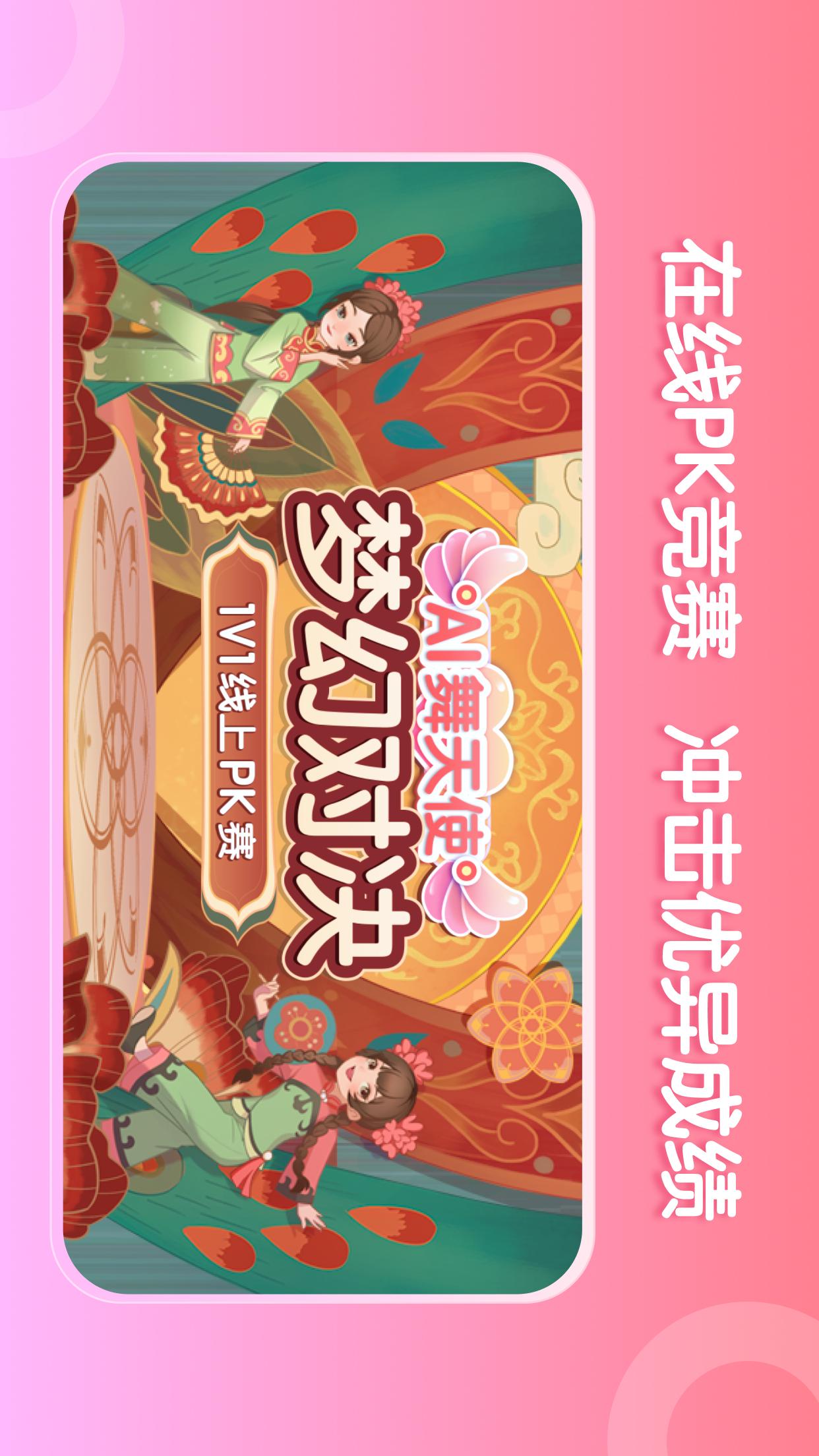 AI眺舞截图